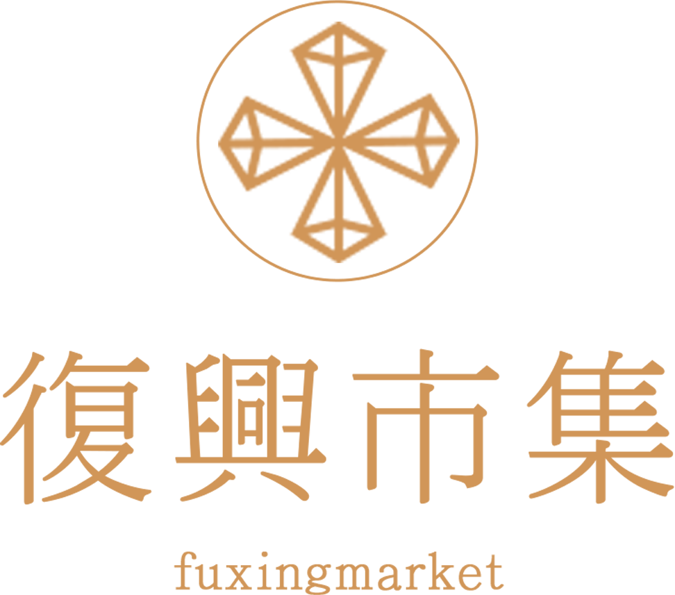 復興市集 FUXIN MARKET